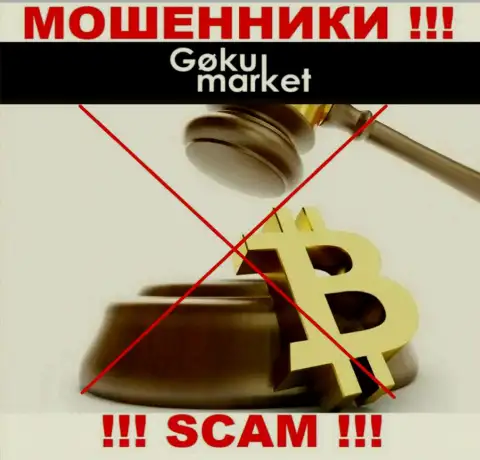 На веб-портале GokuMarket Com не размещено сведений о регуляторе указанного мошеннического лохотрона