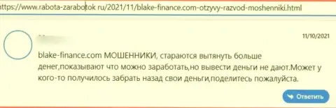 Ваши финансовые активы могут обратно к Вам не вернутся, если вдруг перечислите их Blake Finance Ltd (объективный отзыв)