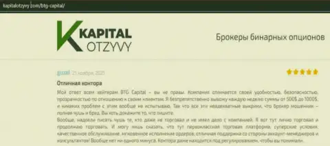 Доказательства хорошей деятельности ФОРЕКС-дилера BTG-Capital Com в достоверных отзывах на веб-сервисе kapitalotzyvy com