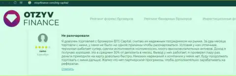 Отзывы валютных игроков о совершении торговых сделок в брокерской организации BTGCapital на интернет-ресурсе otzyvfinance com