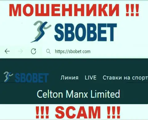 Вы не сумеете сохранить свои финансовые средства взаимодействуя с SboBet Com, даже если у них есть юр лицо Селтон Манкс Лимитед
