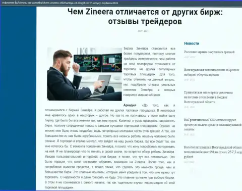 Инфа о компании Zineera на сайте volpromex ru