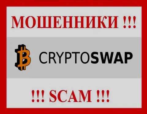 Crypto-Swap Net - это ЛОХОТРОНЩИКИ !!! Вложенные деньги не выводят !!!