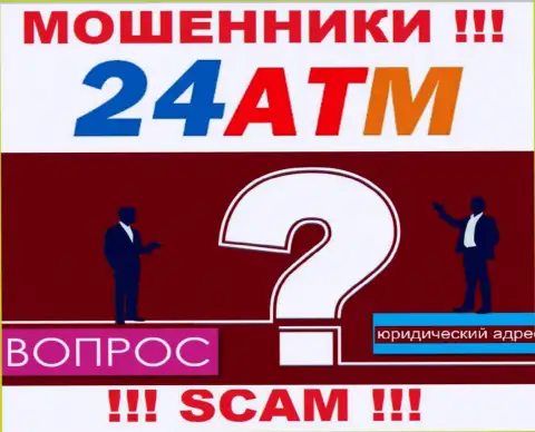 24 ATM - это internet-мошенники, не показывают сведений относительно юрисдикции организации