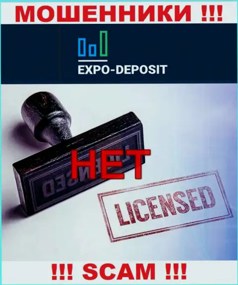 Будьте очень осторожны, организация Expo Depo Com не смогла получить лицензию на осуществление деятельности - это internet лохотронщики