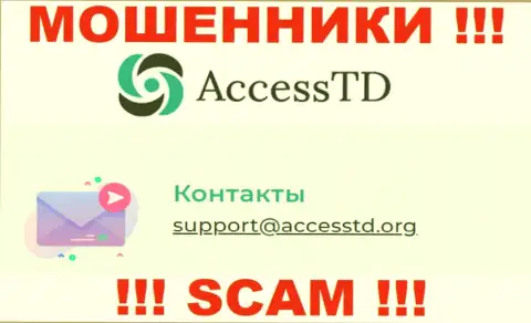 Очень рискованно связываться с интернет-разводилами AccessTD Org через их адрес электронного ящика, могут легко раскрутить на деньги