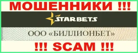ООО БИЛЛИОНБЕТ владеет брендом Star Bets - это ШУЛЕРА !!!
