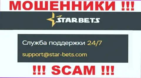 Е-майл мошенников Star Bets - инфа с информационного ресурса компании