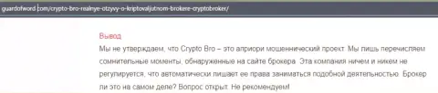 Мошенники Crypto-Broker Ru наглым образом обдирают - ОСТОРОЖНО (обзор)