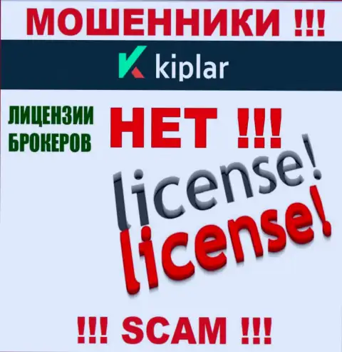 Kiplar работают противозаконно - у данных internet жуликов нет лицензии ! БУДЬТЕ КРАЙНЕ БДИТЕЛЬНЫ !