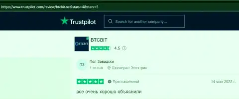Клиенты BTC Bit отмечают, на сайте Trustpilot Com, высококачественный сервис обменного online пункта