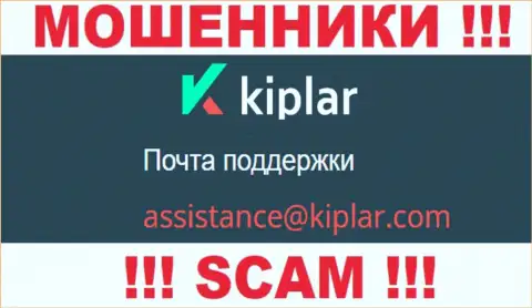 В разделе контактных данных internet-мошенников Kiplar, указан вот этот адрес электронной почты для связи с ними