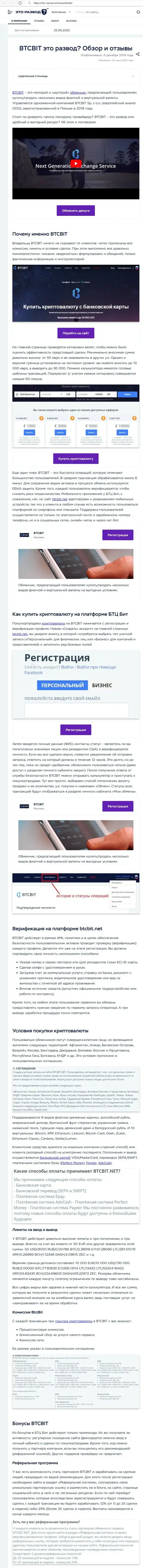 Обзор услуг и условия для совершения сделок online обменника БТКБит Нет в материале на сайте eto-razvod ru