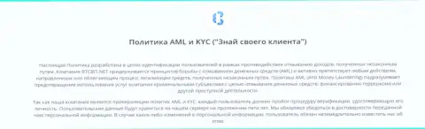 Политика KYC и AML онлайн обменки БТК Бит