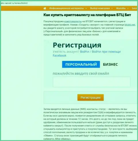 Продолжение материала об обменном online-пункте BTCBit на сервисе eto razvod ru