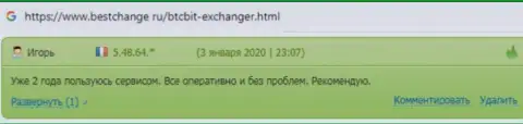 Заключительная часть информационного материала об обменнике БТКБИТ Сп. З.о.о., расположенного на веб-сервисе baxov net