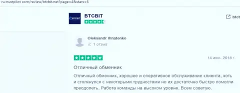 Высказывания о надежности онлайн-обменника БТК Бит на сайте Ру Трастпилот Ком