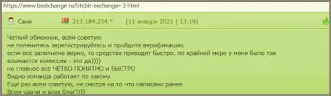 Отзывы об обменке БТКБит Нет на информационном портале бестчендж ру