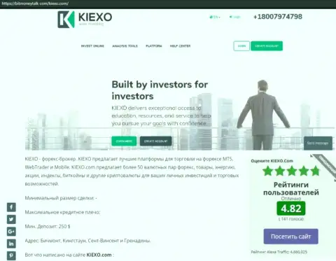 Рейтинг Forex дилингового центра Kiexo Com, представленный на портале BitMoneyTalk Com