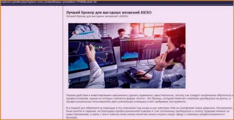 Доводы в пользу торгов с Форекс организацией KIEXO на сайте MyBoot Ru