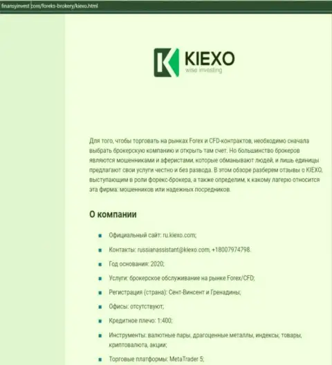 Информация о forex брокере KIEXO на сайте finansyinvest com