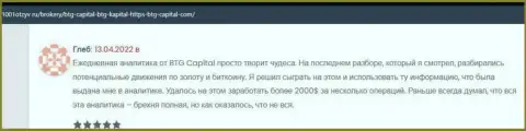 Валютные трейдеры пишут на интернет-ресурсе 1001otzyv ru, что они удовлетворены торгами с брокерской организацией БТГ Капитал