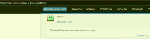 Автор отзыва, с информационного сервиса Allinvesting Ru, считает BTGCapital порядочным дилером