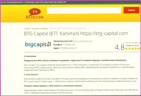 Разбор условий спекулирования брокера BTG Capital на сайте Revocon Ru