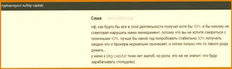 Сайт cryptoprognoz ru размещает реальные отзывы биржевых игроков о условиях торговли брокера BTG Capital