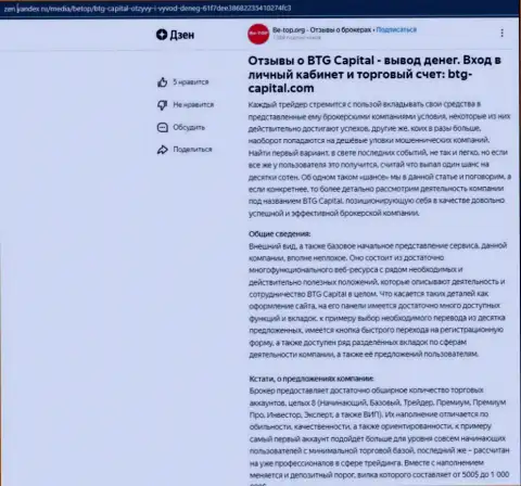 Публикация о дилинговой организации BTG Capital, размещенная на информационном портале Zen Yandex Ru