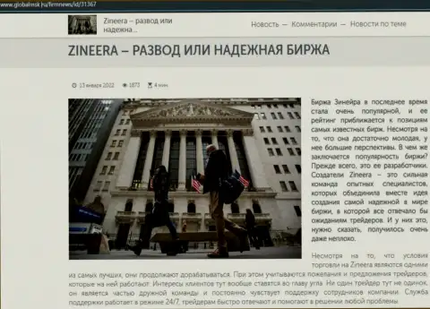 Сведения о биржевой организации Zinnera Com на интернет-ресурсе глобалмск ру