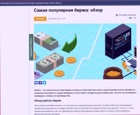 Положительная обзорная публикация о биржевой организации Зиннейра Эксчендж на ресурсе obltv ru