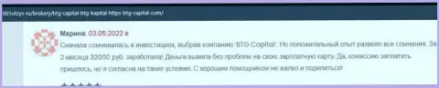 Валютные трейдеры BTGCapital на сайте 1001Otzyv Ru рассказали о спекулировании с дилинговой компанией