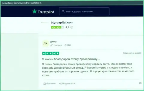 Интернет-портал Трастпилот Ком тоже публикует достоверные отзывы реальных клиентов организации BTGCapital