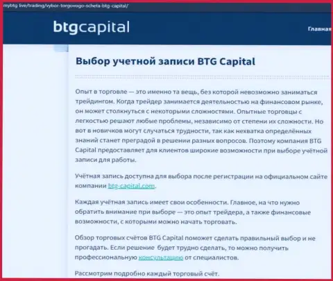Информационная статья о дилинговом центре BTG-Capital Com на web-сервисе MyBtg Live