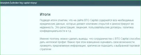Итог к материалу об условиях спекулирования компании BTG Capital на веб-сервисе BinaryBets Ru