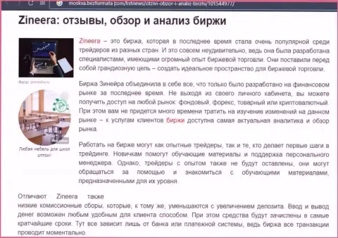 Обзор и исследование условий для спекулирования дилингового центра Зинеера Ком на сайте Moskva BezFormata Сom