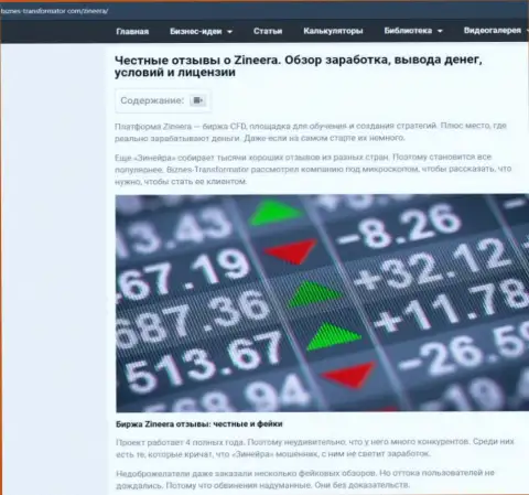 Обзор деятельности биржевой компании Зиннейра, представленный на web-сайте Biznes Transformator Com