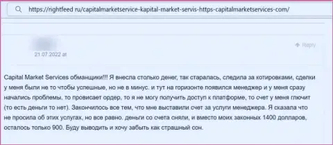 Capital Market Services - это МОШЕННИКИ !!! Человек говорит, что никак не может вернуть обратно собственные финансовые средства