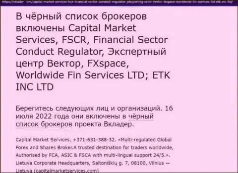 Стоит ли сотрудничать с организацией Capital Market Services ??? (Обзор организации)