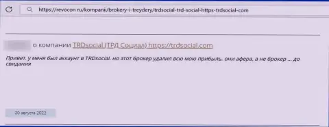 Компания TRDSocial Com - это ЖУЛИКИ !!! Автор отзыва не может забрать обратно свои же средства