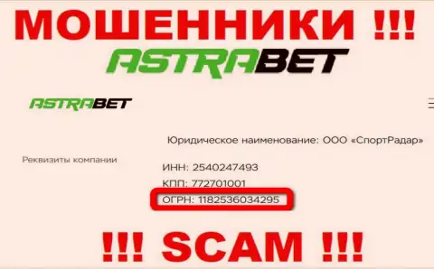 Номер регистрации, который принадлежит преступно действующей организации AstraBet - 1182536034295