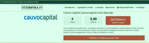 Организация Cauvo Capital, в сжатой публикации на web-портале отзовичка ру