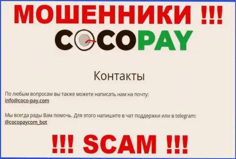 Общаться с компанией CocoPay опасно - не пишите к ним на e-mail !!!