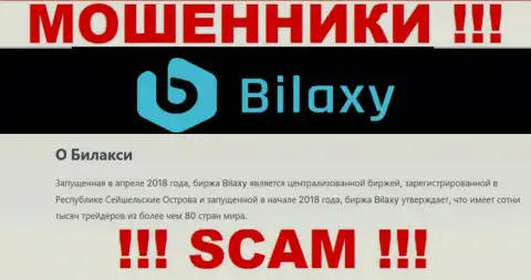 Крипто торговля - это направление деятельности интернет мошенников Bilaxy