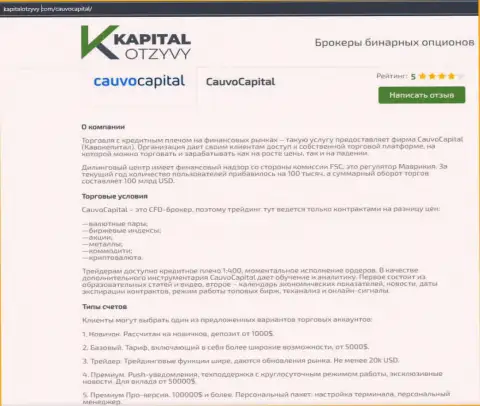 Ещё одна честная публикация о организации Cauvo Capital на сайте kapitalotzyvy com