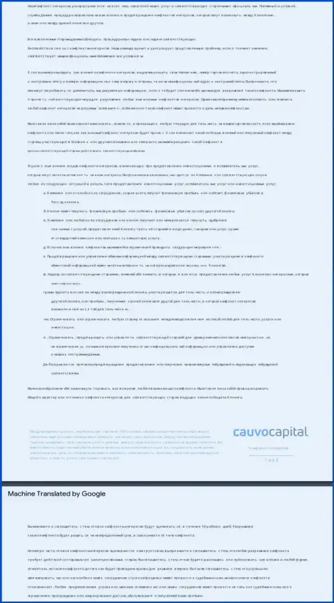Политика в отношении разрешения конфликтов в компании CauvoCapital