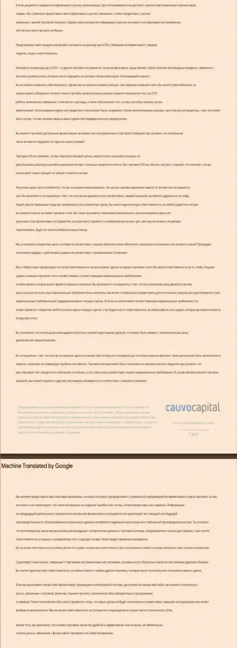 Уведомление о риске Форекс-дилинговой компании Cauvo Capital