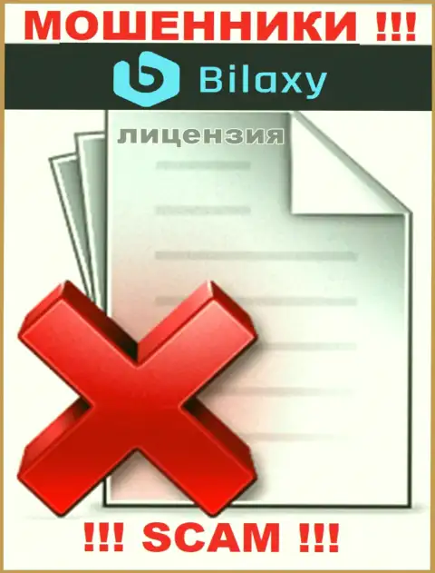 Отсутствие лицензии у конторы Bilaxy Com свидетельствует лишь об одном - это циничные мошенники