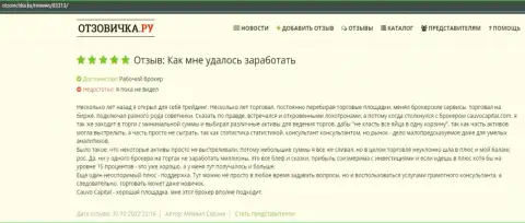 На веб-портале Отзовичка Ру размещен отзыв об ФОРЕКС-компании CauvoCapital